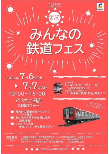 【鉄道】「みんなの鉄道フェス（2024/7/6～7/7）」へ出店します