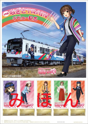 【鉄道】渕東なぎさグッズ（切手シート）を販売します（2024/3/22発売）