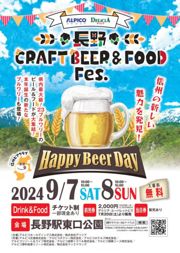 2024 長野 CRAFT BEER & FOOD Fes.に出店いたします