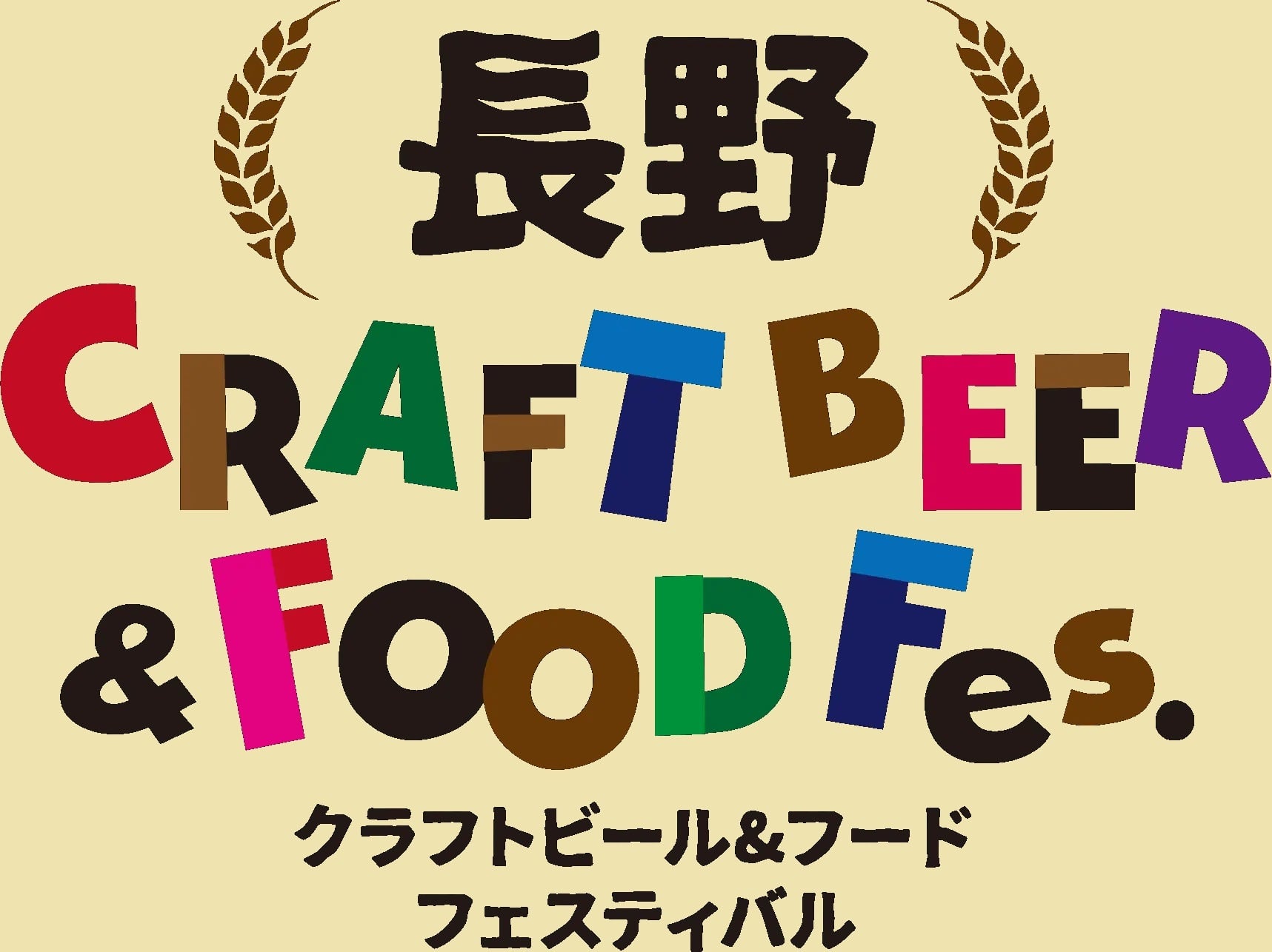 【アルピコHD】長野CRAFT BEER＆FOOD Fes.開催のお知らせ