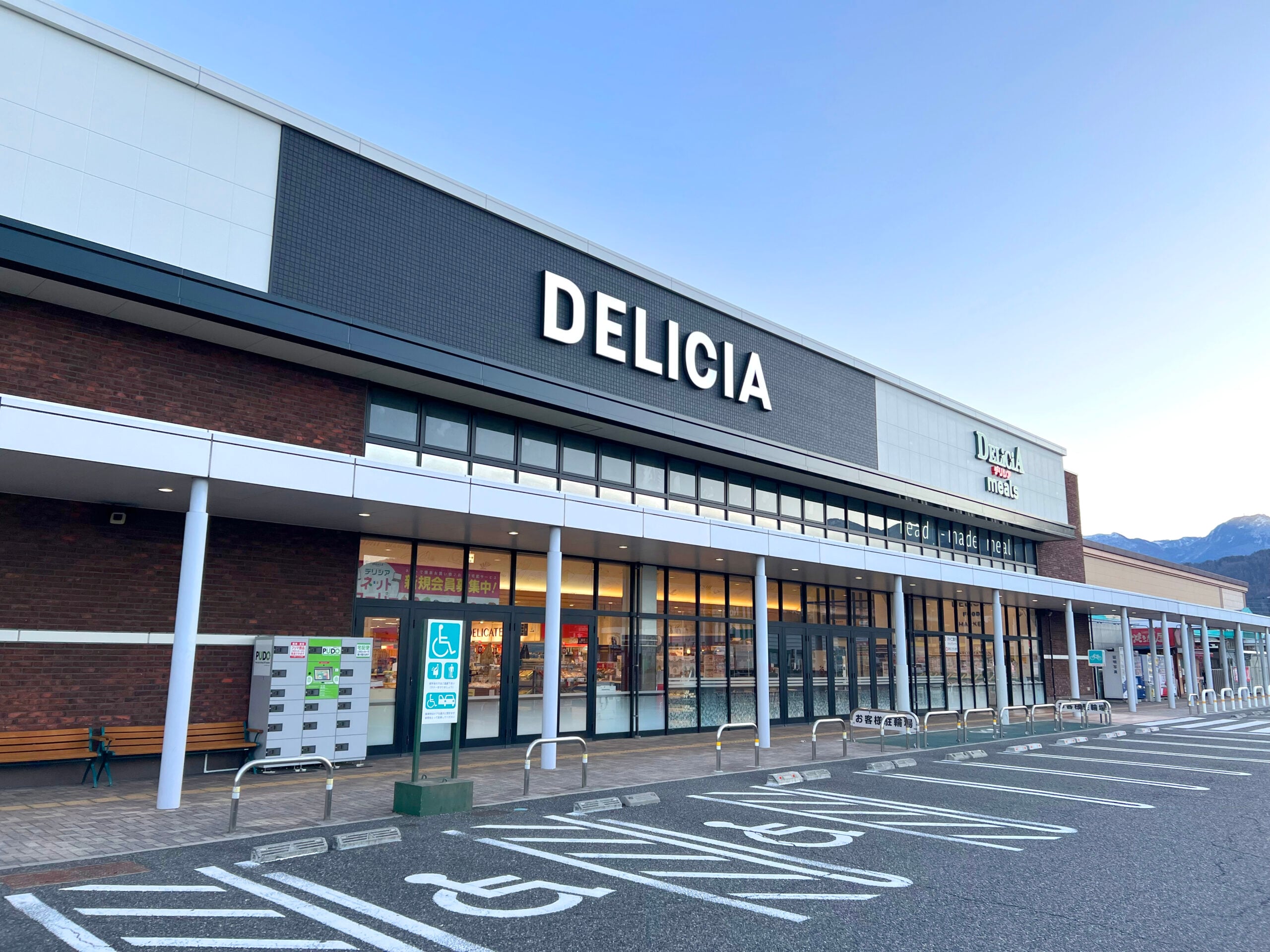【デリシア】ピコカプラスアプリ銀行口座チャージ機能追加について